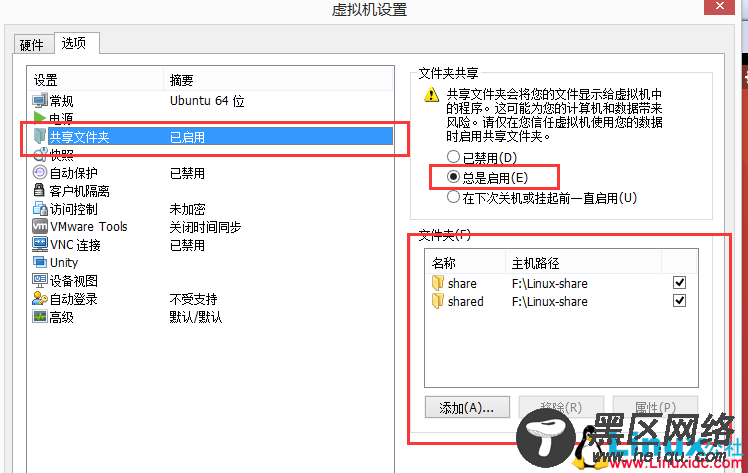 VMware下Ubuntu与Windows实现文件共享的方法