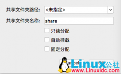 VirtualBox虚拟机中共享文件夹配置