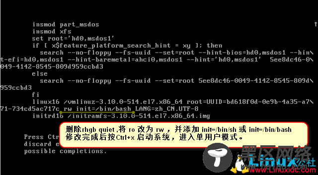 Linux系统进入单用户模式的方法