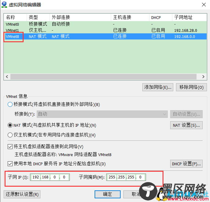 CentOS中NAT模式下静态IP连接外网