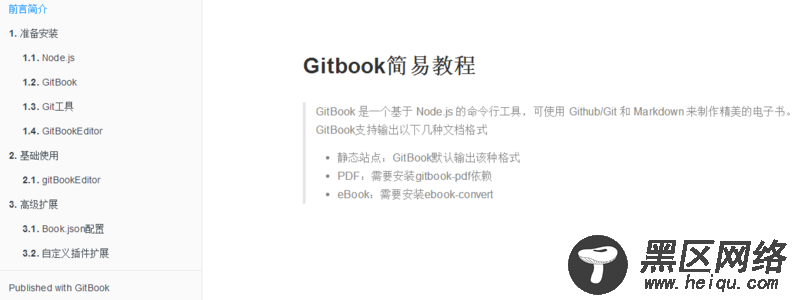 Gitbook简易使用教程