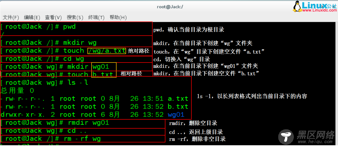 Linux基础之常用命令集锦图文详解