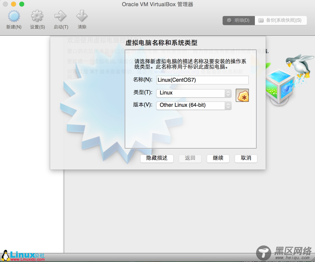 Mac下安装VirtualBox并在VirtualBox中安装CentOS7