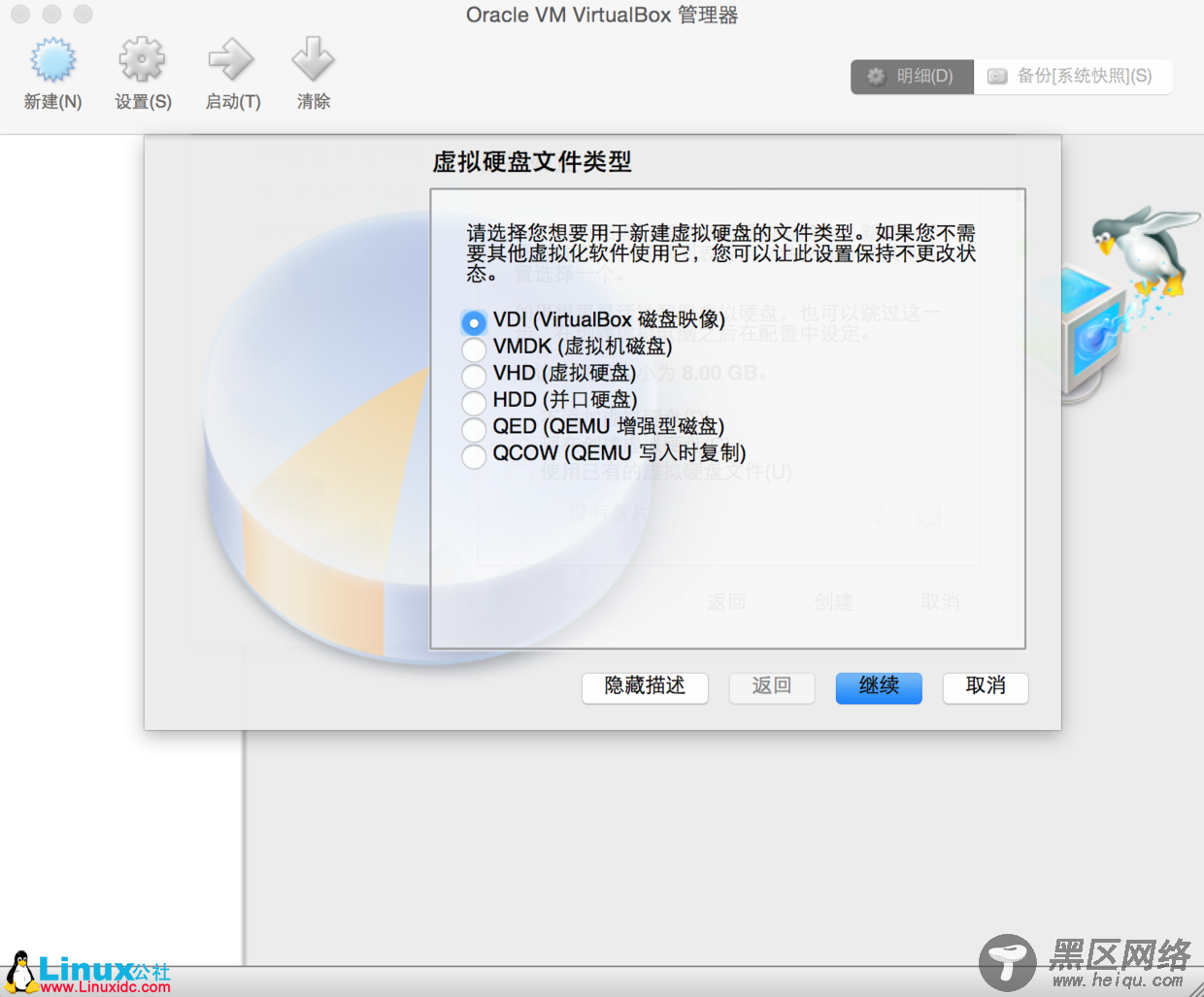 Mac下安装VirtualBox并在VirtualBox中安装CentOS7