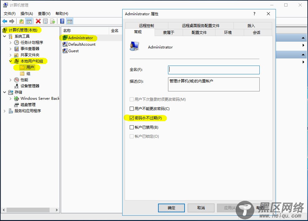 将Windows Server 2016 打造成好用的办公系统