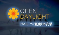 OpenDaylight的Helium(氦)版本安装