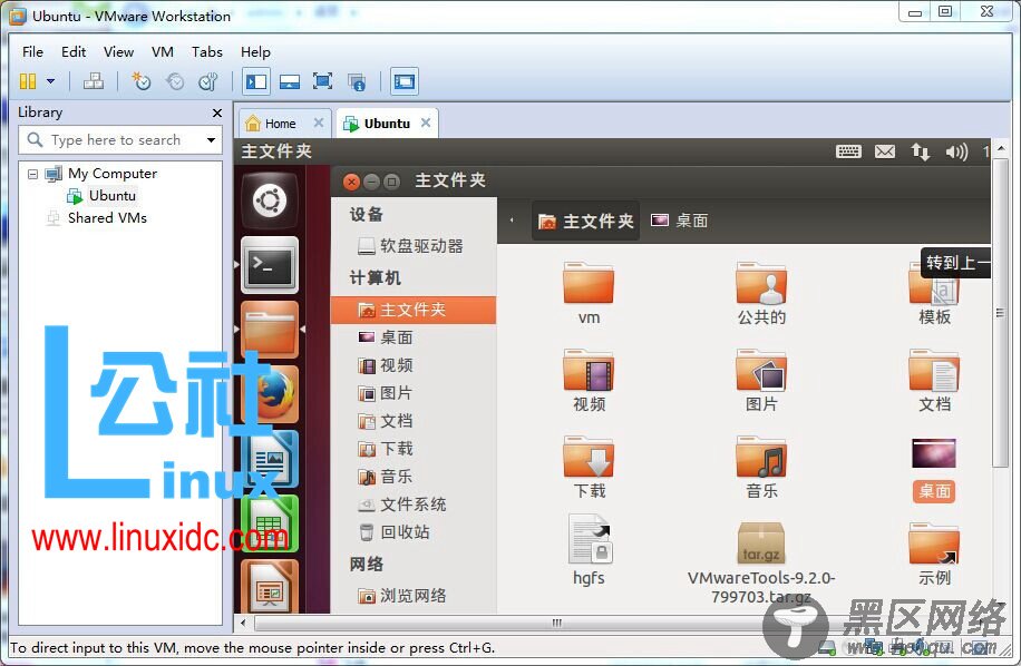 VMware Workstation虚拟机Ubuntu中实现与主机共享（复制和粘贴）