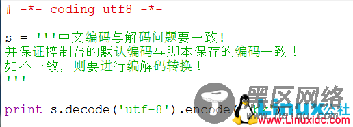 Python2.x中文乱码问题解决