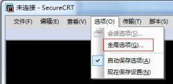 SecureCRT使用配置详细图文教程