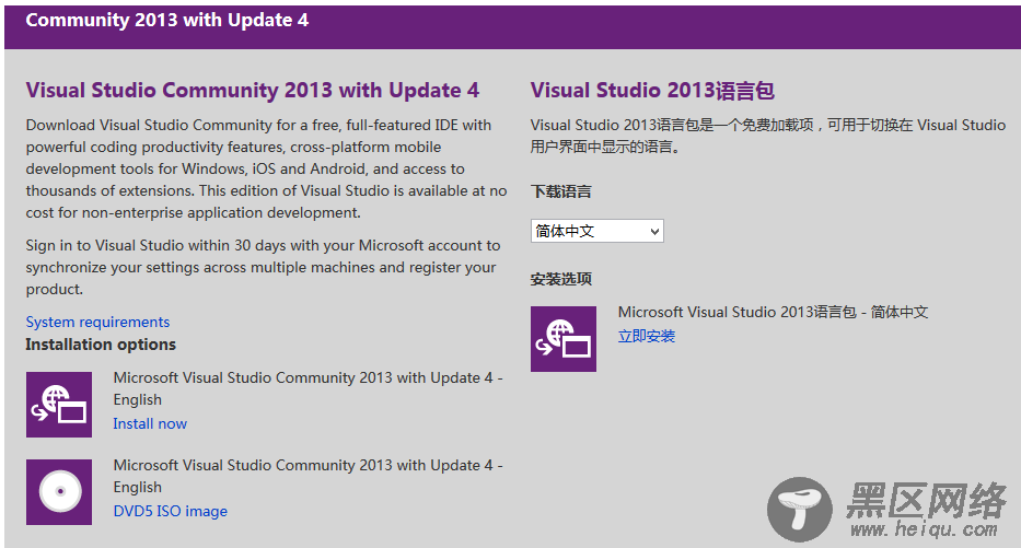 安装Visual Studio 2013 中文社区版