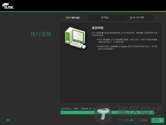 SUSE Linux Enterprise Serve 12 试用体验[多图]