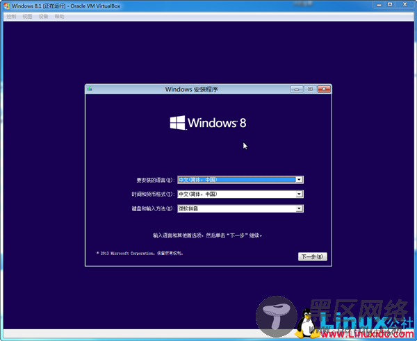 VirtualBox安装Windows 8.1遇到0x000000C4错误解决办法