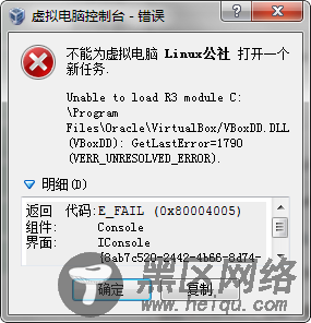 VirtualBox 4.3“不能为虚拟电脑 打开一个新任务”解决方案