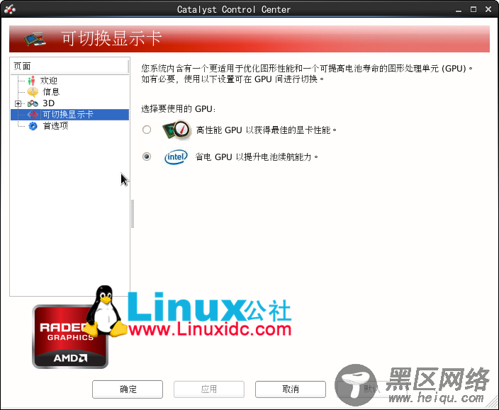 联想Y470下CentOS 6.4 AMD显卡驱动编译安装与配置