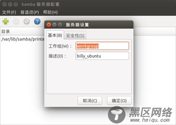 如何在Ubuntu 14.04中使用Samba共享文件