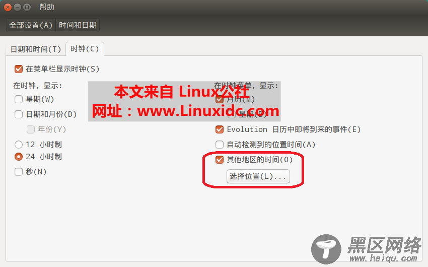 Ubuntu 14.04技巧分享：显示多个时区的时间