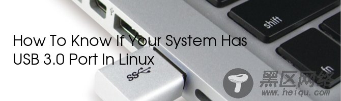 Linux下一个简单命令检测你的电脑上是否有USB 3