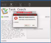 Ubuntu 14.04下安装个人事务管理工具Task Coach