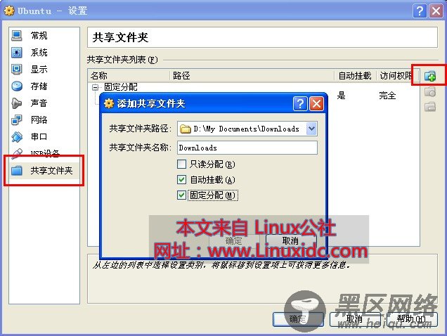 VirtualBox─Linux系统虚拟机共享文件夹