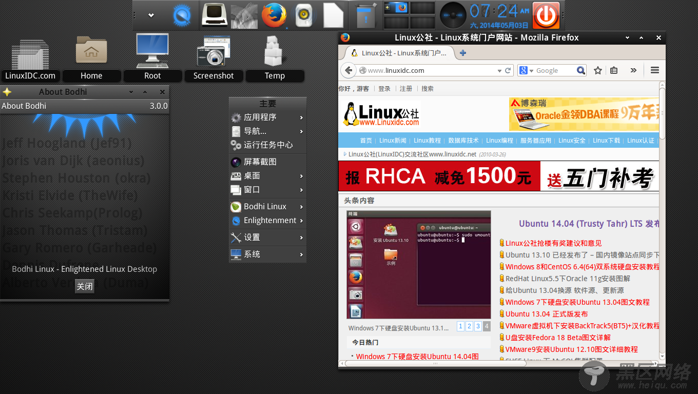 Ubuntu 14.04用户安装Bodhi桌面（Enlightenment桌面环境）