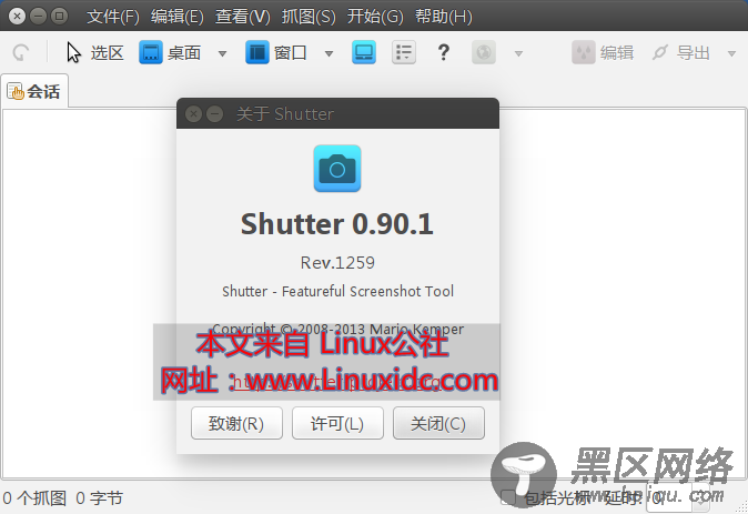 Ubuntu 14.04下安装功能强大的屏幕截图软件 Shutter