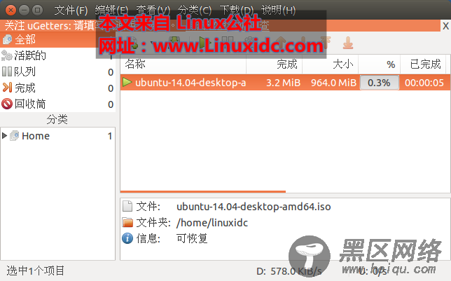 Ubuntu 14.04 安装下载管理器 uGet