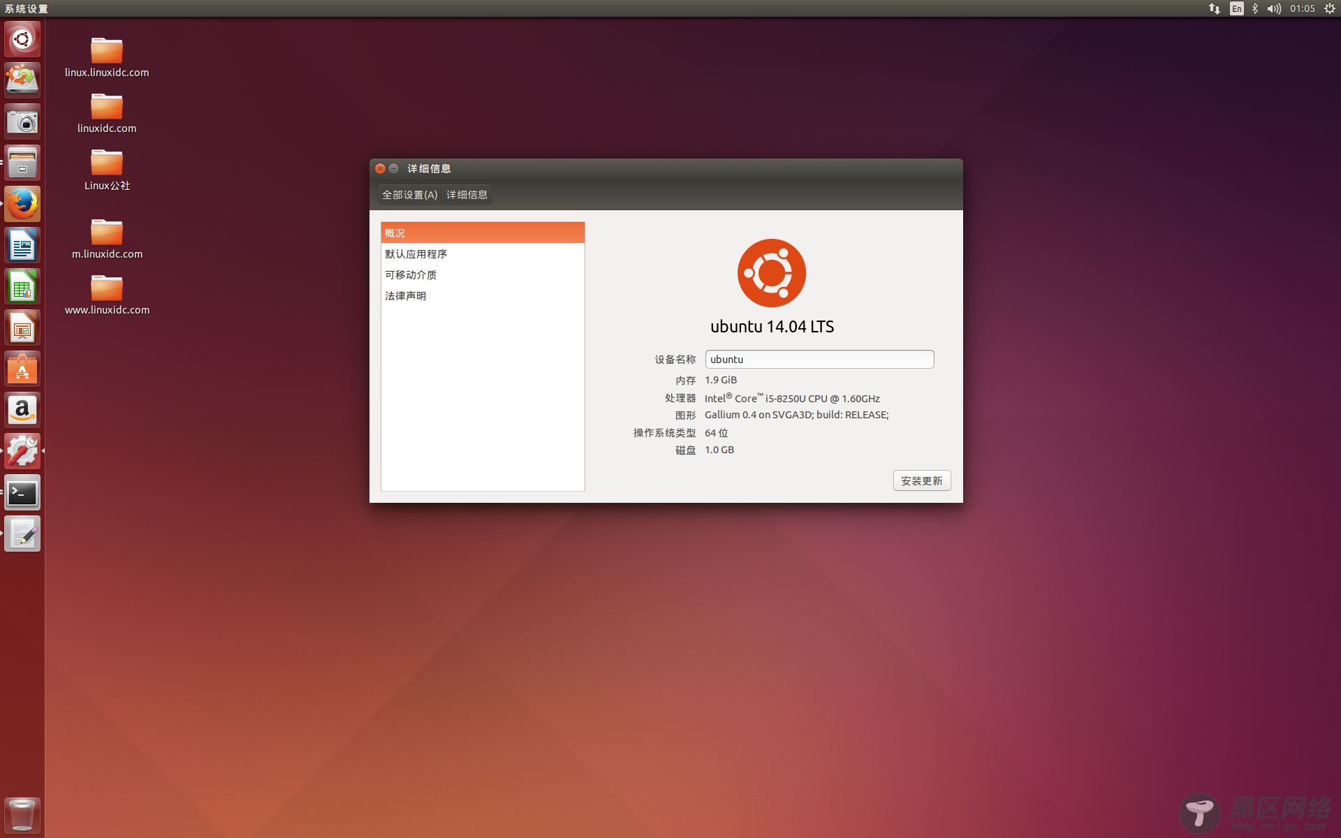 Ubuntu 14.04.2 LTS系统