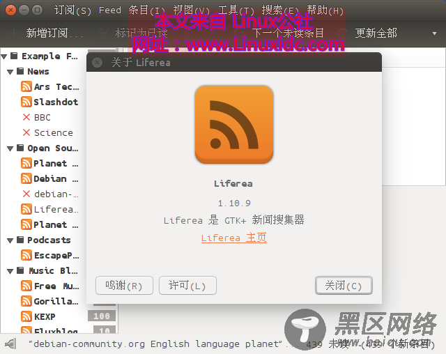 Ubuntu 14.04安装RSS阅读器 Liferea 1.10.9