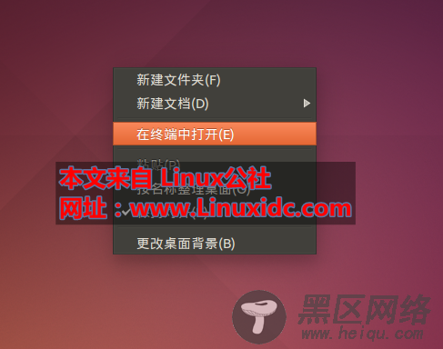 Ubuntu 14.04右键终端的设置