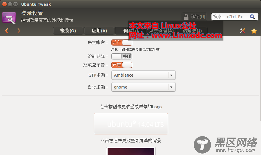 Ubuntu 14.04上安装Ubuntu Tweak Tool 0.8.7