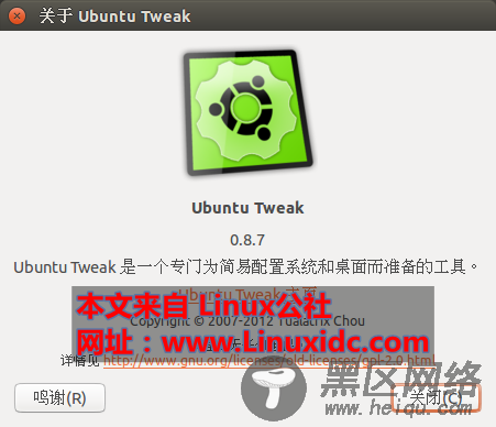 Ubuntu 14.04上安装Ubuntu Tweak Tool 0.8.7