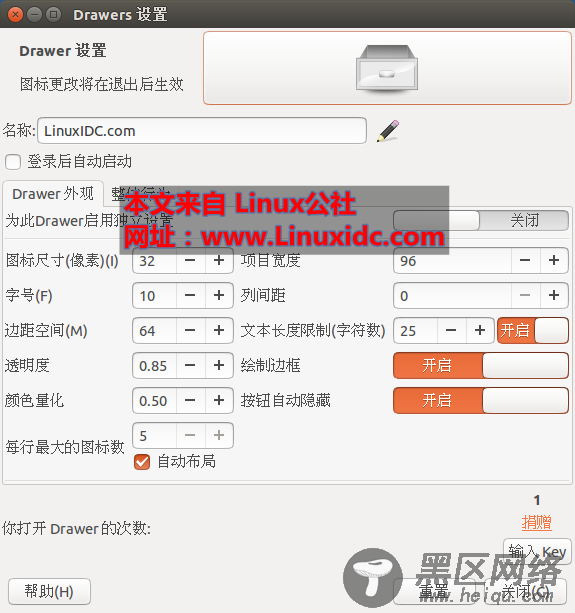 Ubuntu 14.04/13.10 安装 Drawers 13.10