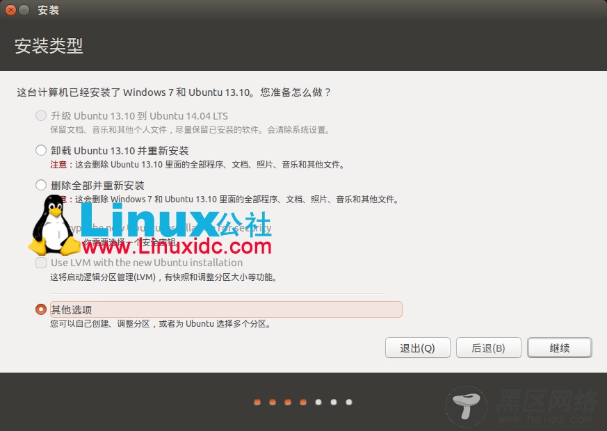 Windows 7下硬盘安装Ubuntu 14.04图文教程