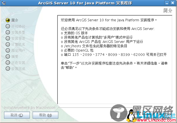 04安装ArcGIS Server 10