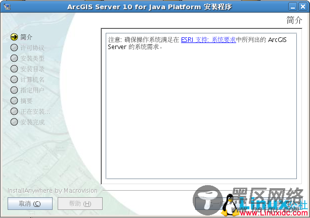 04安装ArcGIS Server 10