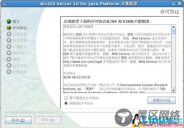 04安装ArcGIS Server 10