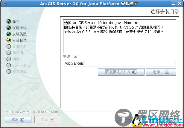 04安装ArcGIS Server 10