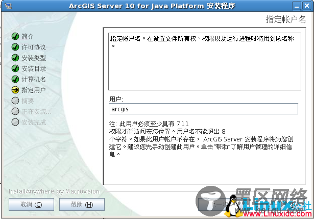 04安装ArcGIS Server 10