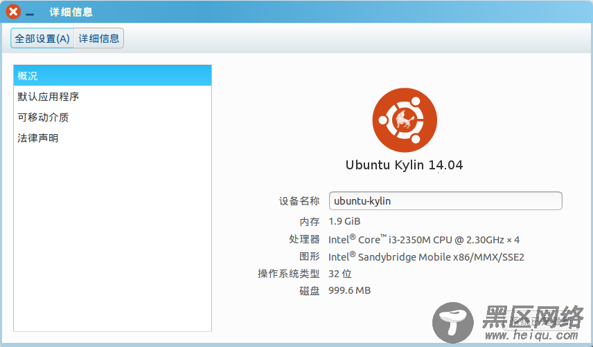 Ubuntu Kylin 14.04 Beta 2测试版试用体验