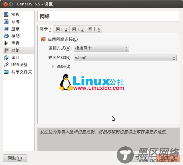 实现Ubuntu与VirtualBox通信互联