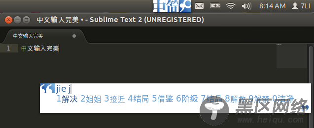 解决Ubuntu下Sublime Text 2的中文输入问题（使用fcitx输入法）