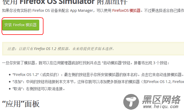 教你一步一步安装 Firefox OS 1.2 模拟器