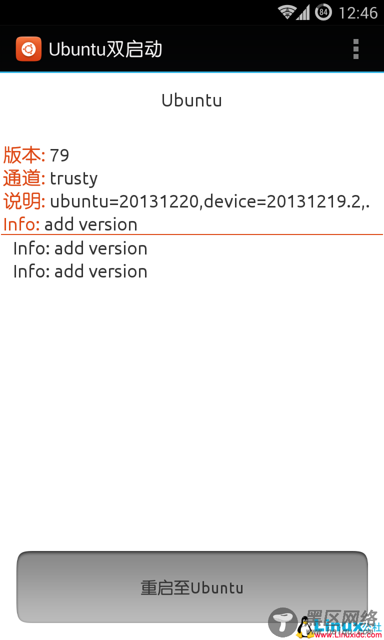 最简单的Ubuntu Touch Android 双系统安装方式