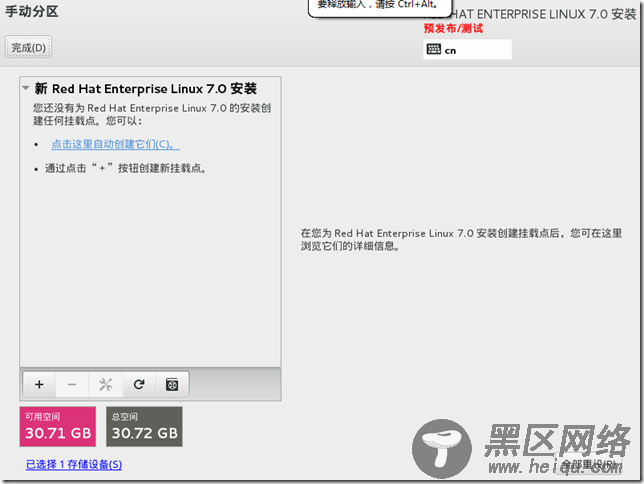 抢先体验RedHat Enterprise Linux 7.0之安装篇