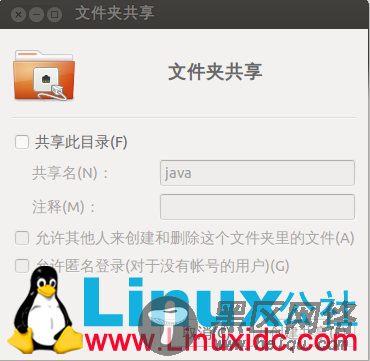 VMware虚拟机上Ubuntu的文件如何和Windows进行共享