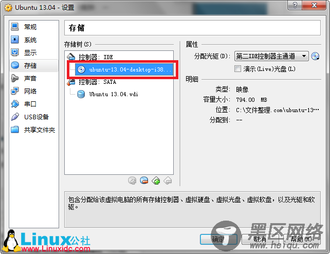 VirtualBox 4.2.12安装Ubuntu 13.04