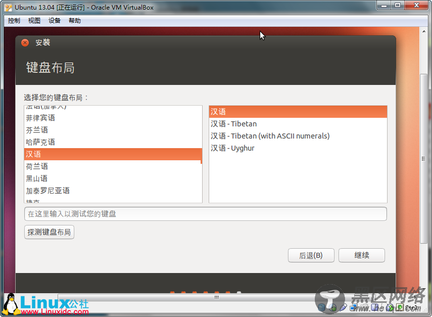 VirtualBox 4.2.12安装Ubuntu 13.04