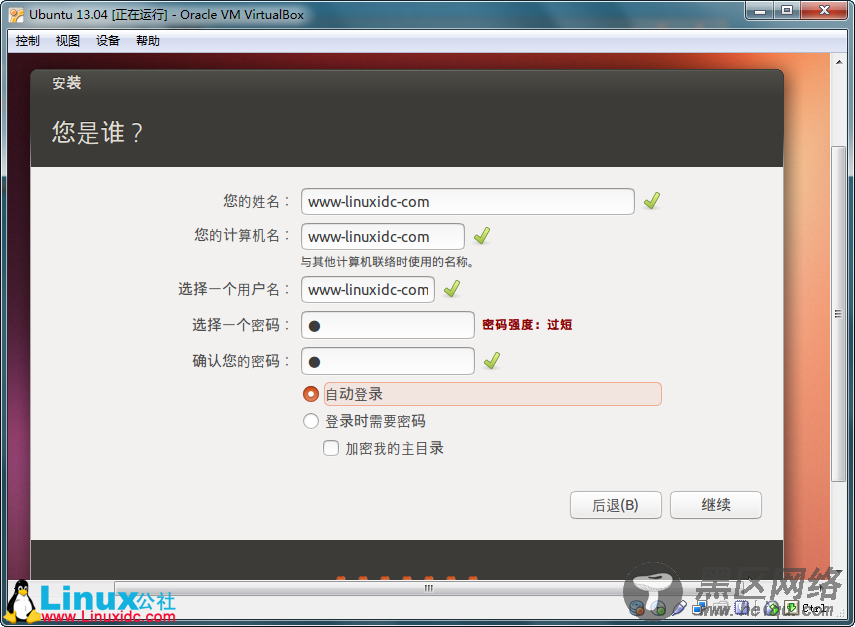 VirtualBox 4.2.12安装Ubuntu 13.04