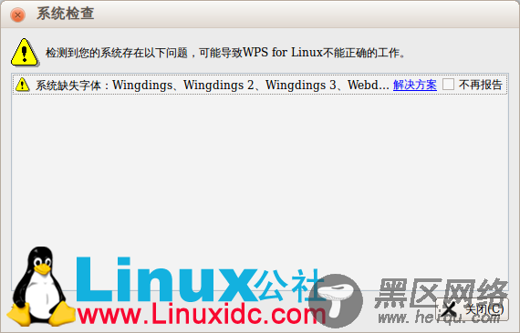 Ubuntu 13.04下安装WPS for Linux
