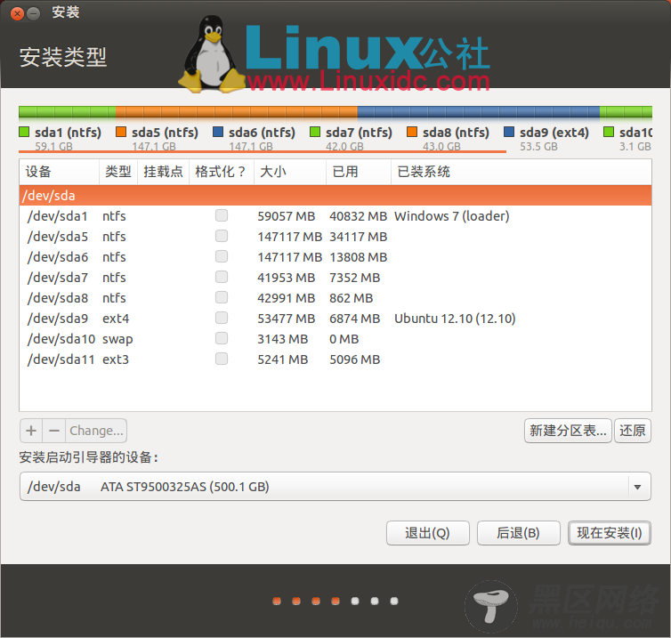 Windows 7下硬盘安装Ubuntu 13.04图文教程